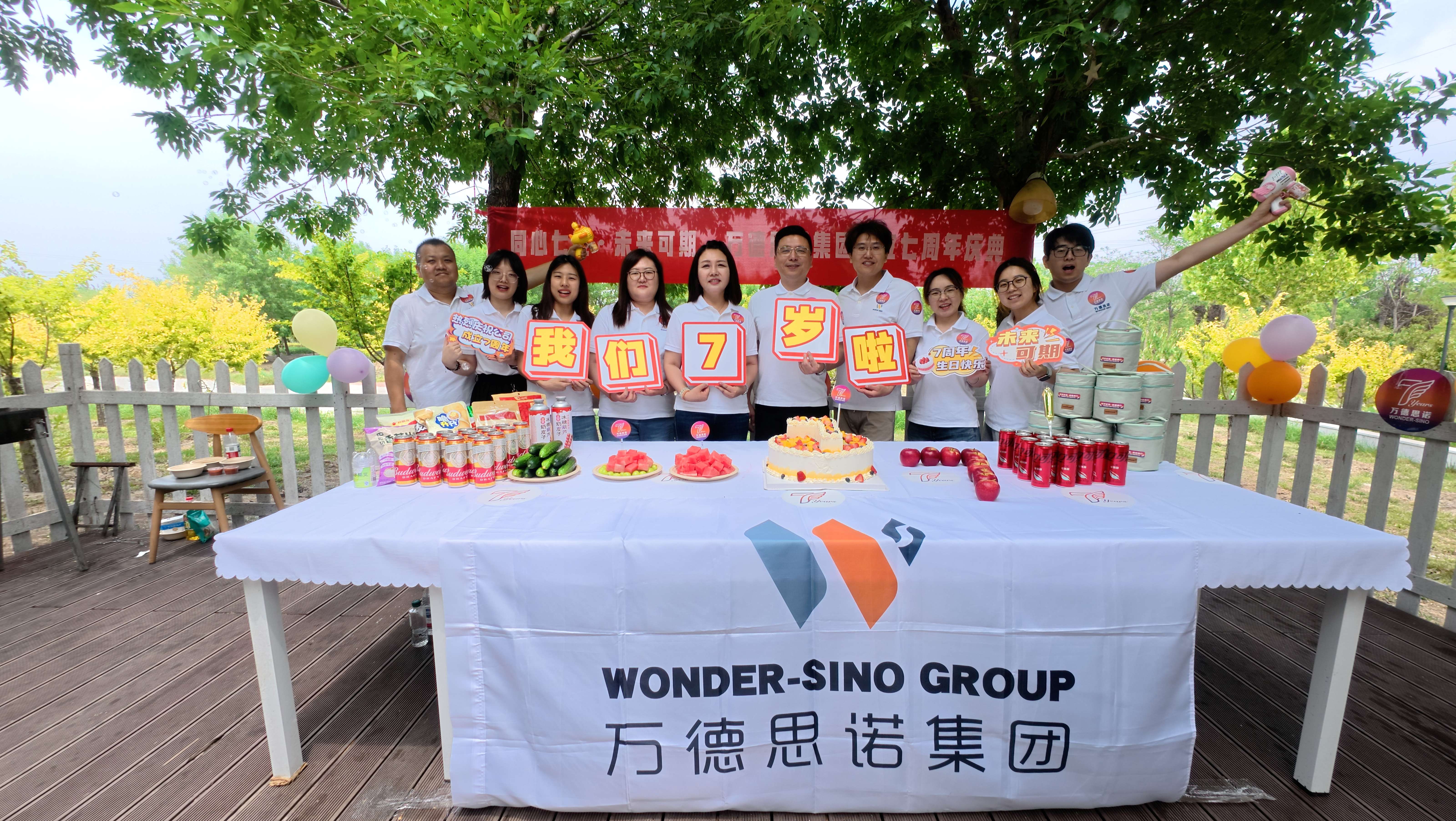 同心七载，未来可期 &mdash;&mdash; 万德思诺集团举办七周年司庆活动